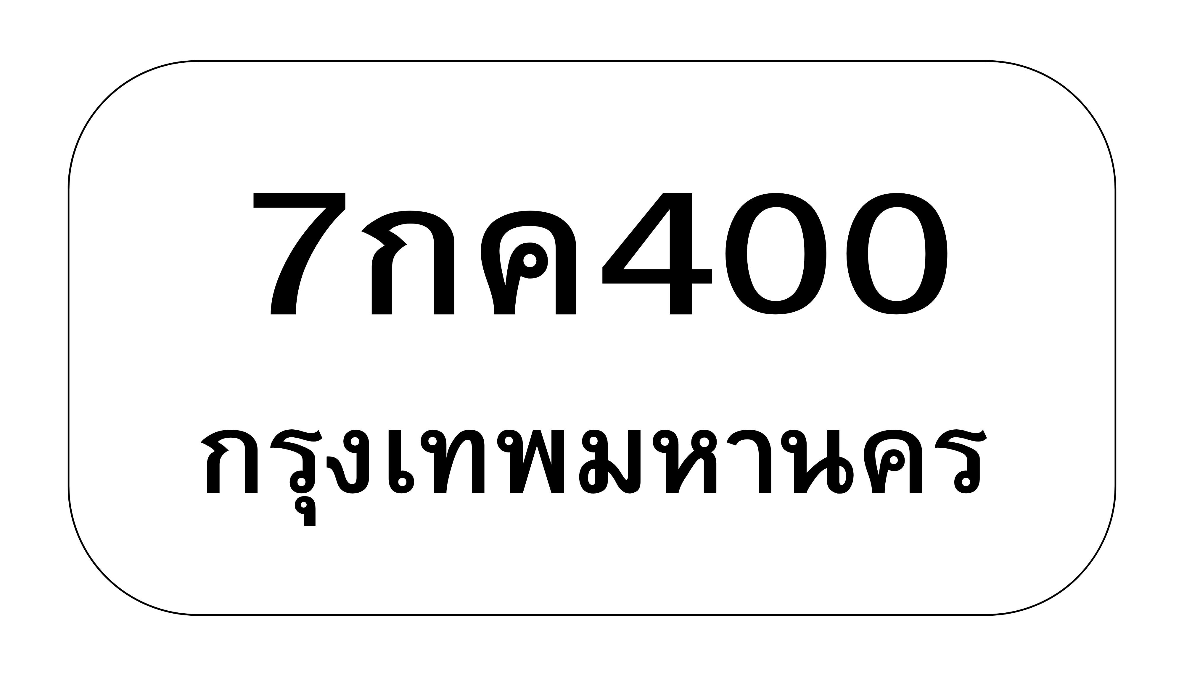 7กค400