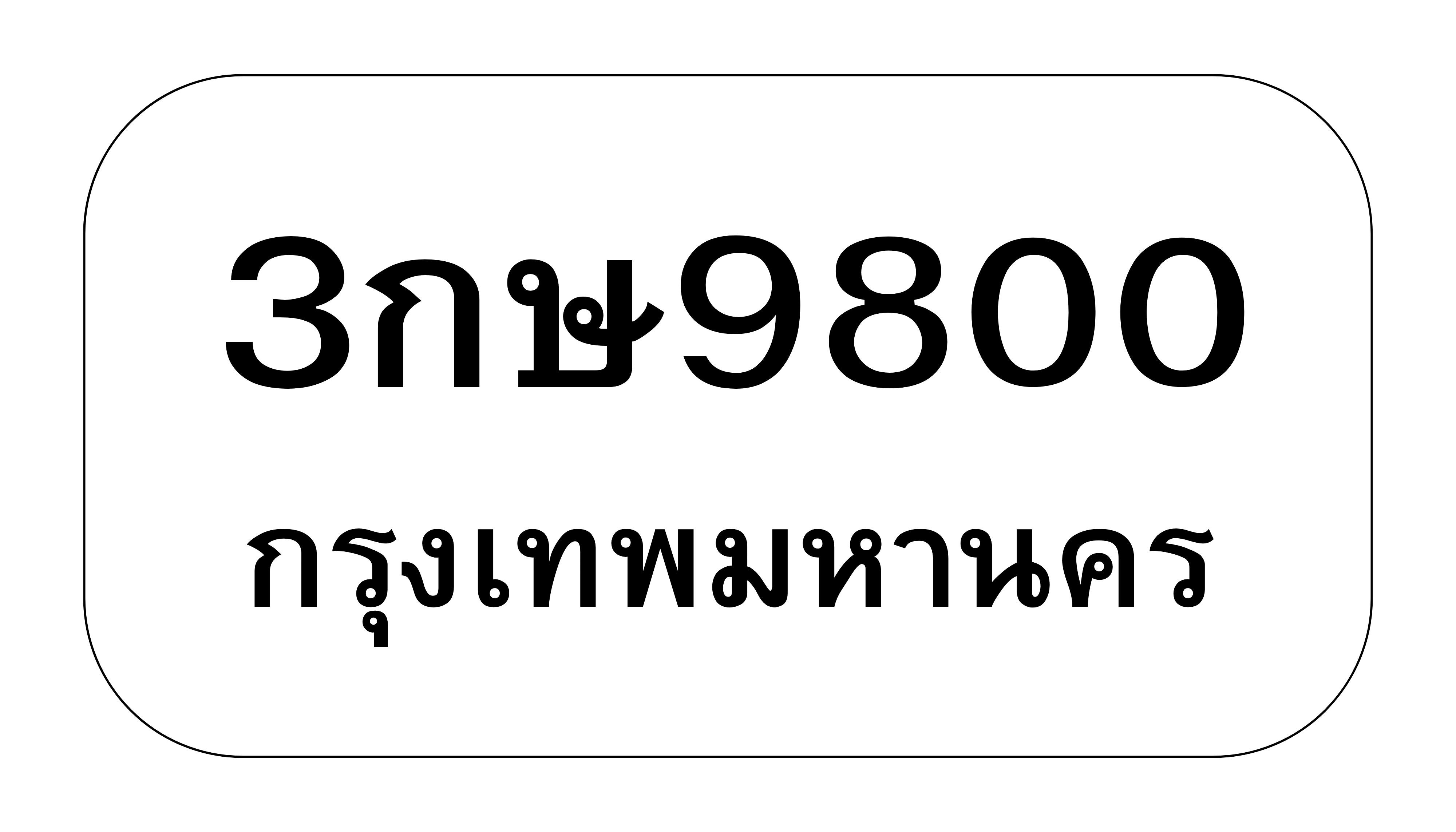 3กษ9800
