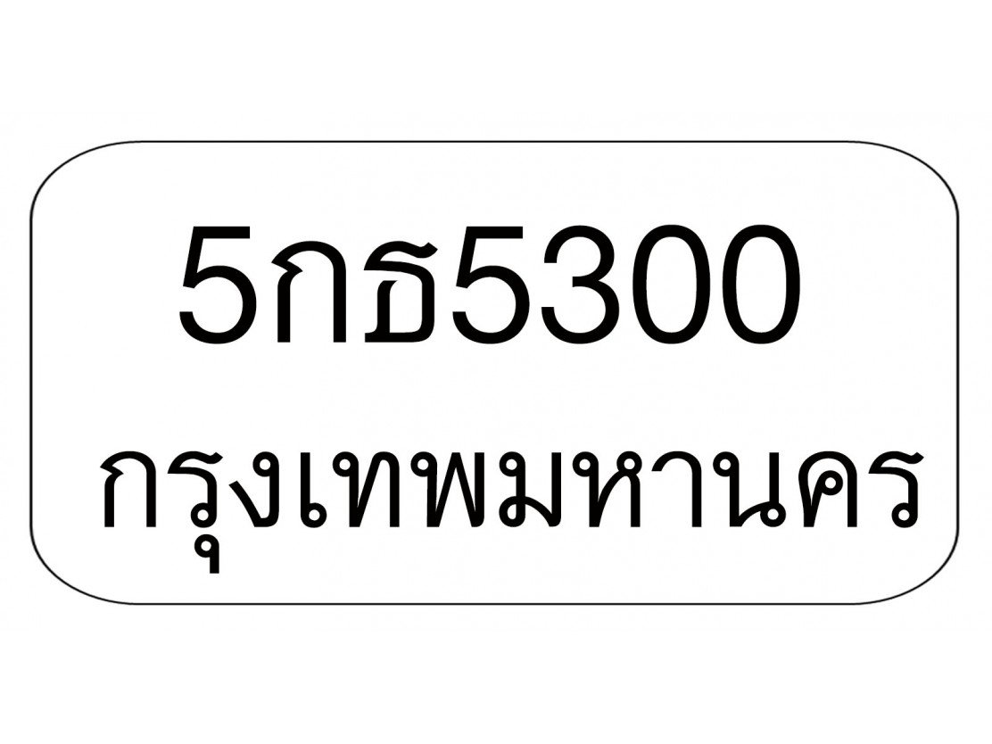 5กธ5300  