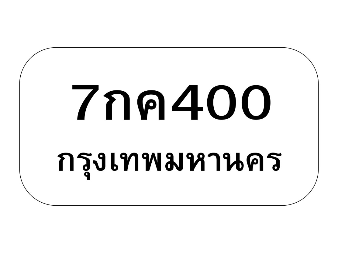 7กค400